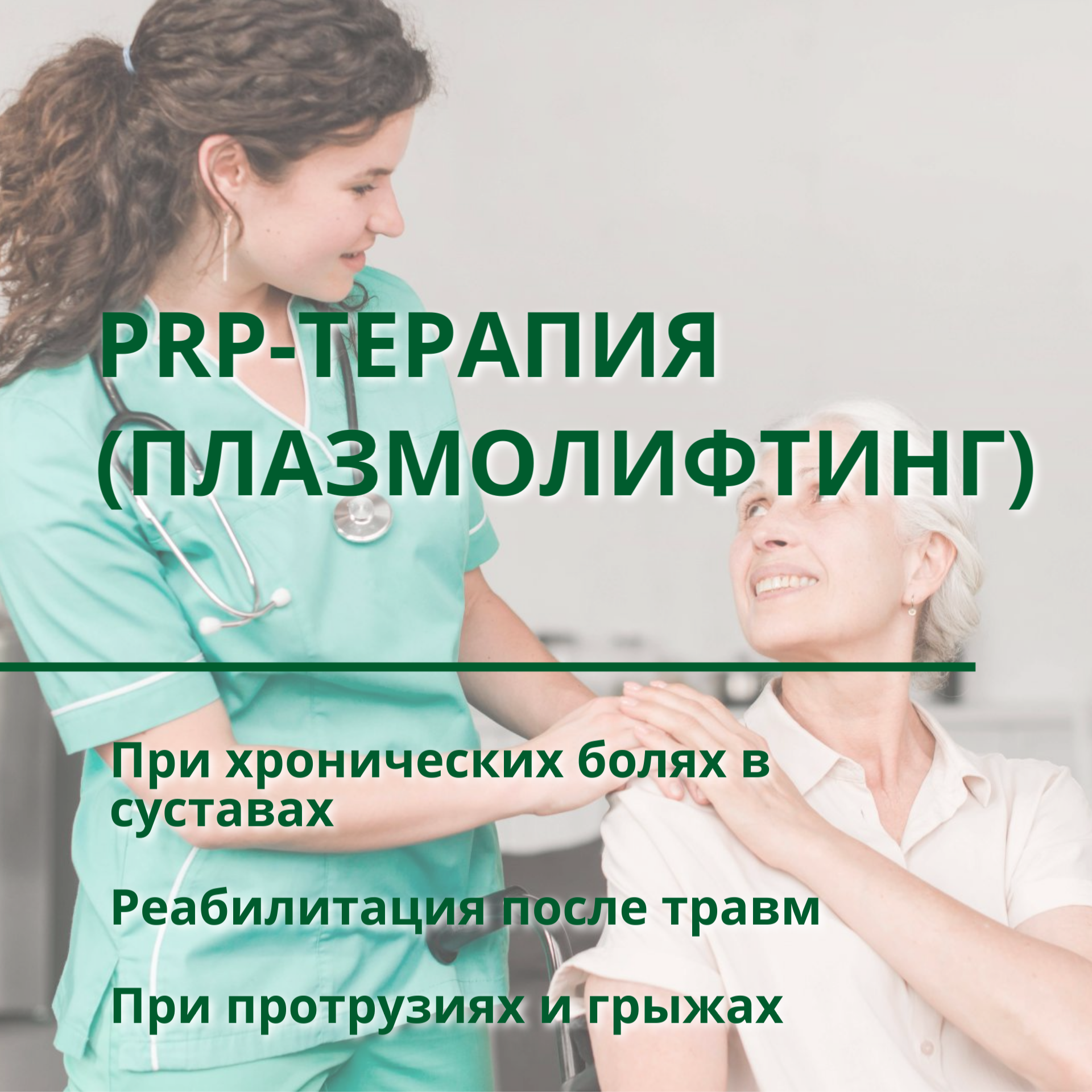 Плазмолифтинг